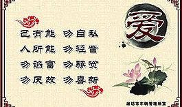 弟子規(guī) 愛圖片