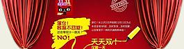 网店双十一促销PSD模板下载