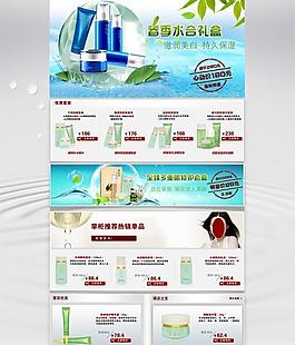 化妝品網(wǎng)店秋季促銷PSD網(wǎng)頁模