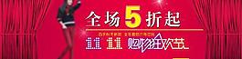 雙11服裝網(wǎng)店廣告PSD源文件