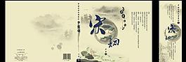 宋詞封面設(shè)計(jì)圖片