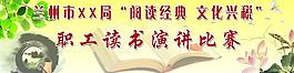 职工读书演讲比赛背景图片