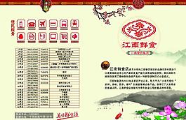 江南鮮食宣傳頁圖片