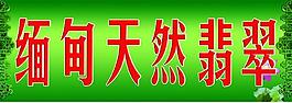 緬甸翡翠圖片