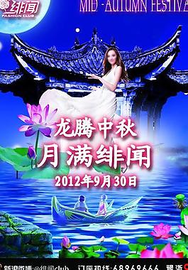 中秋海報圖片