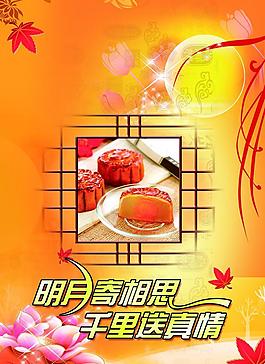中秋图片