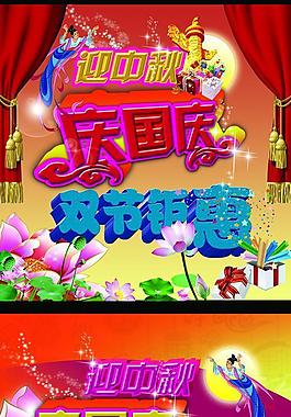 迎中秋慶國(guó)慶圖片
