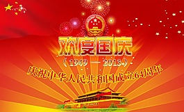 國慶宣傳