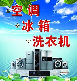 家電海報圖片