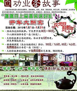 劝业茶故事图片