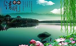 清明节图片