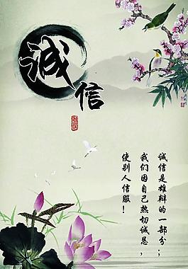 誠(chéng)信圖片
