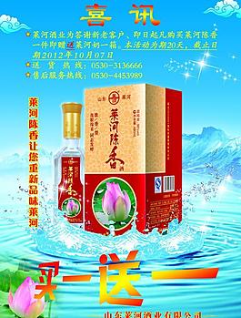 莱河宣传海报图片