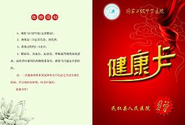 健康卡圖片