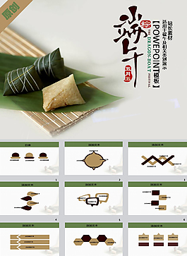 粽香端午ppt模板
