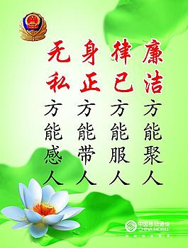 廉洁海报图片