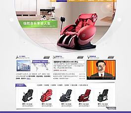 按摩椅公司網(wǎng)站頁面PSD模板下