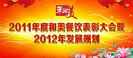 表彰大會模板圖片