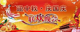 迎中秋 慶國(guó)慶圖片