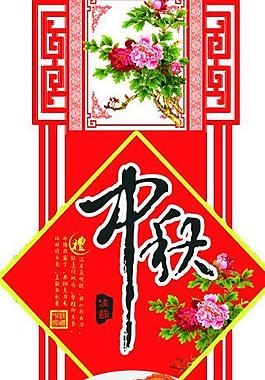 中秋圖片