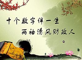 廉政圖片