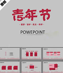 五四青年節(jié)ppt