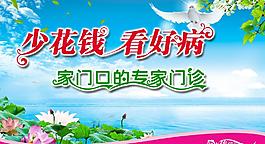 门诊门口广告图片