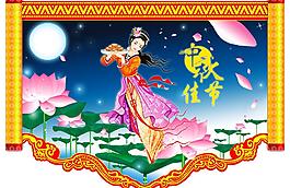 中秋佳節(jié)圖片