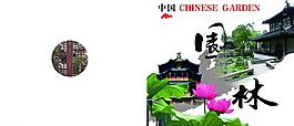 中國園林封面圖片