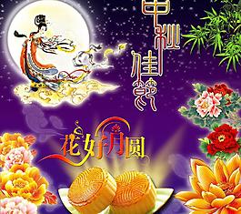 中秋佳節(jié)圖片