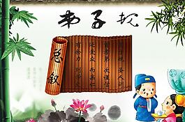 弟子規(guī)圖片