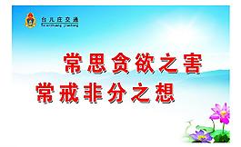 企业文化 企业 廉洁图片