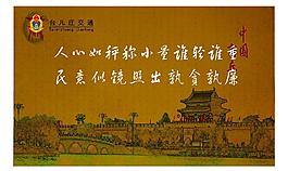 企业文化 廉洁文化图片