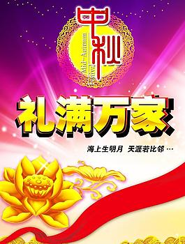 中秋節(jié)圖片