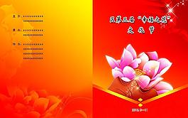 節(jié)目單圖片