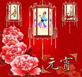 元宵节图片