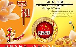 中秋節(jié)廣告圖片