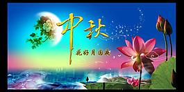 中秋背景板圖片