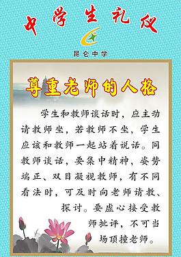 中學生禮儀圖片