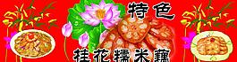 糯米藕噴繪圖片