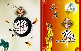 中秋賀卡兩折頁(yè)圖片