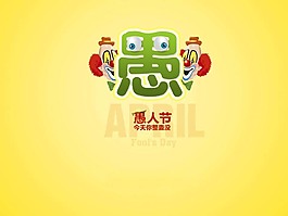 搞怪愚人節(jié)ppt模板下載