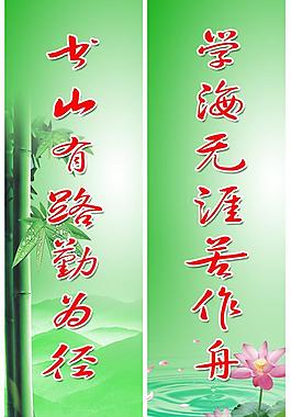 学校标语图片