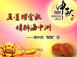 中秋海報圖片