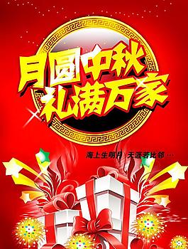 中秋節(jié)圖片