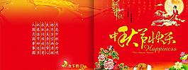中秋節(jié)賀卡圖片