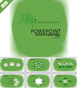 綠色端午ppt模板下載