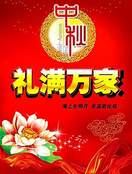 中秋節(jié)圖片