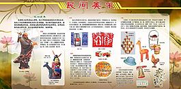 民間美術展板圖片