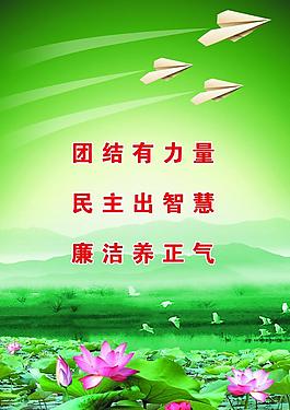 廉政文化圖片